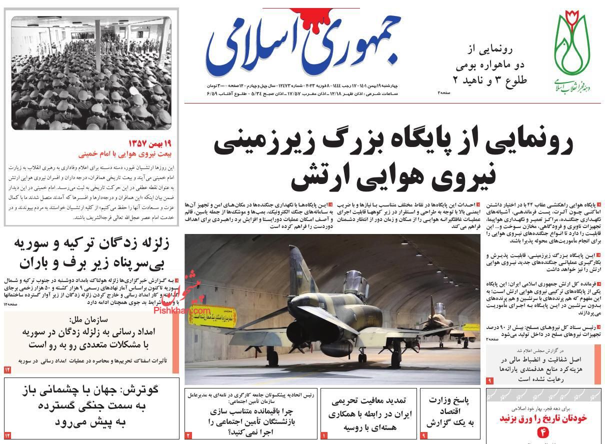 عناوین اخبار روزنامه جمهوری اسلامی در روز چهارشنبه ۱۹ بهمن