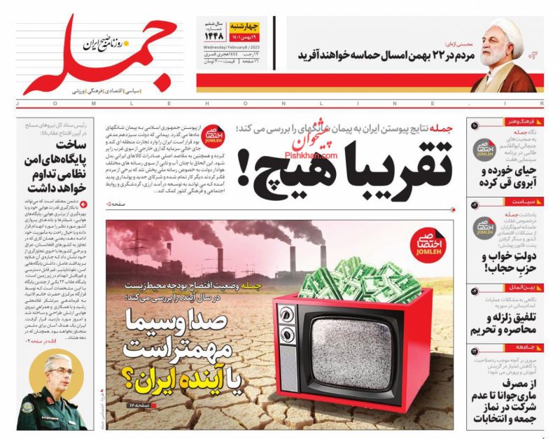 عناوین اخبار روزنامه جمله در روز چهارشنبه ۱۹ بهمن
