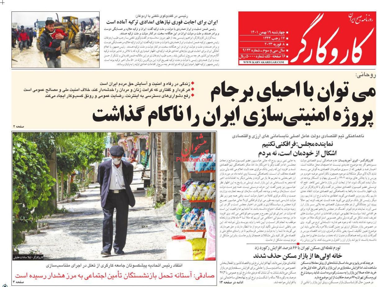 عناوین اخبار روزنامه کار و کارگر در روز چهارشنبه ۱۹ بهمن