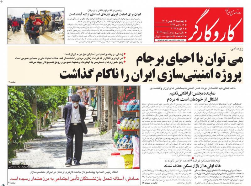 عناوین اخبار روزنامه کار و کارگر در روز چهارشنبه ۱۹ بهمن