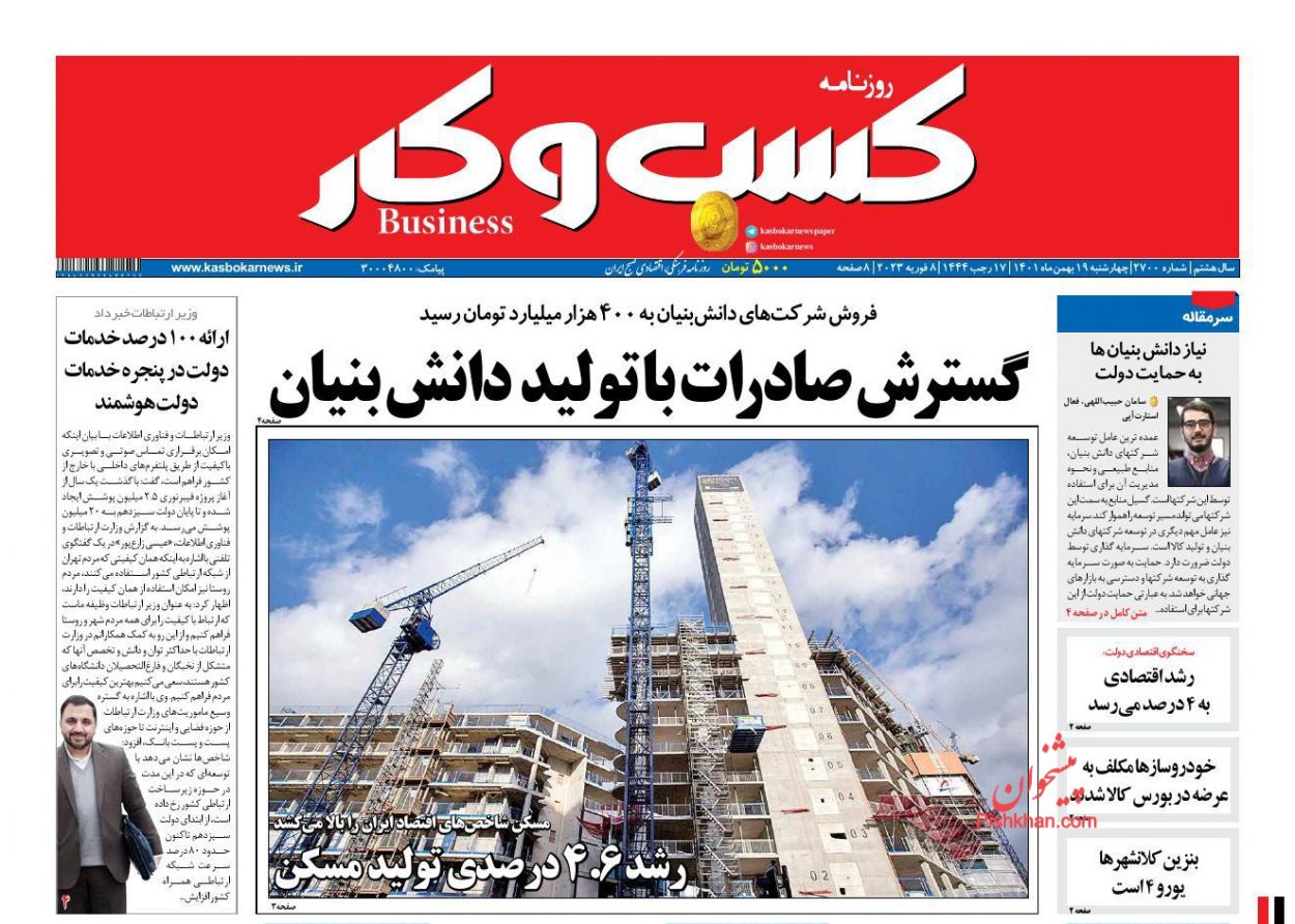 عناوین اخبار روزنامه كسب و كار در روز چهارشنبه ۱۹ بهمن