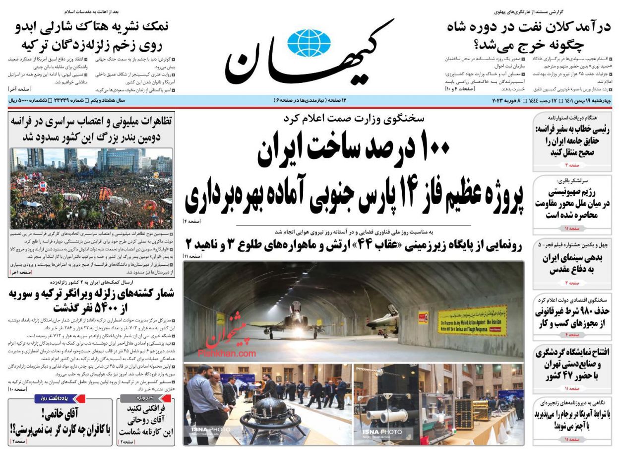 عناوین اخبار روزنامه کيهان در روز چهارشنبه ۱۹ بهمن
