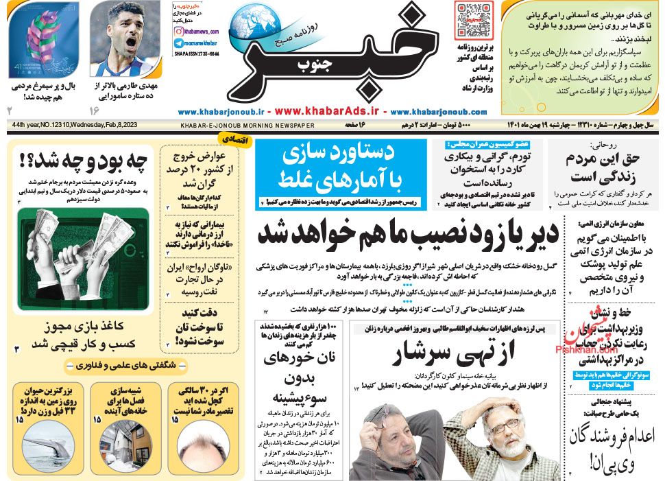 عناوین اخبار روزنامه خبر جنوب در روز چهارشنبه ۱۹ بهمن