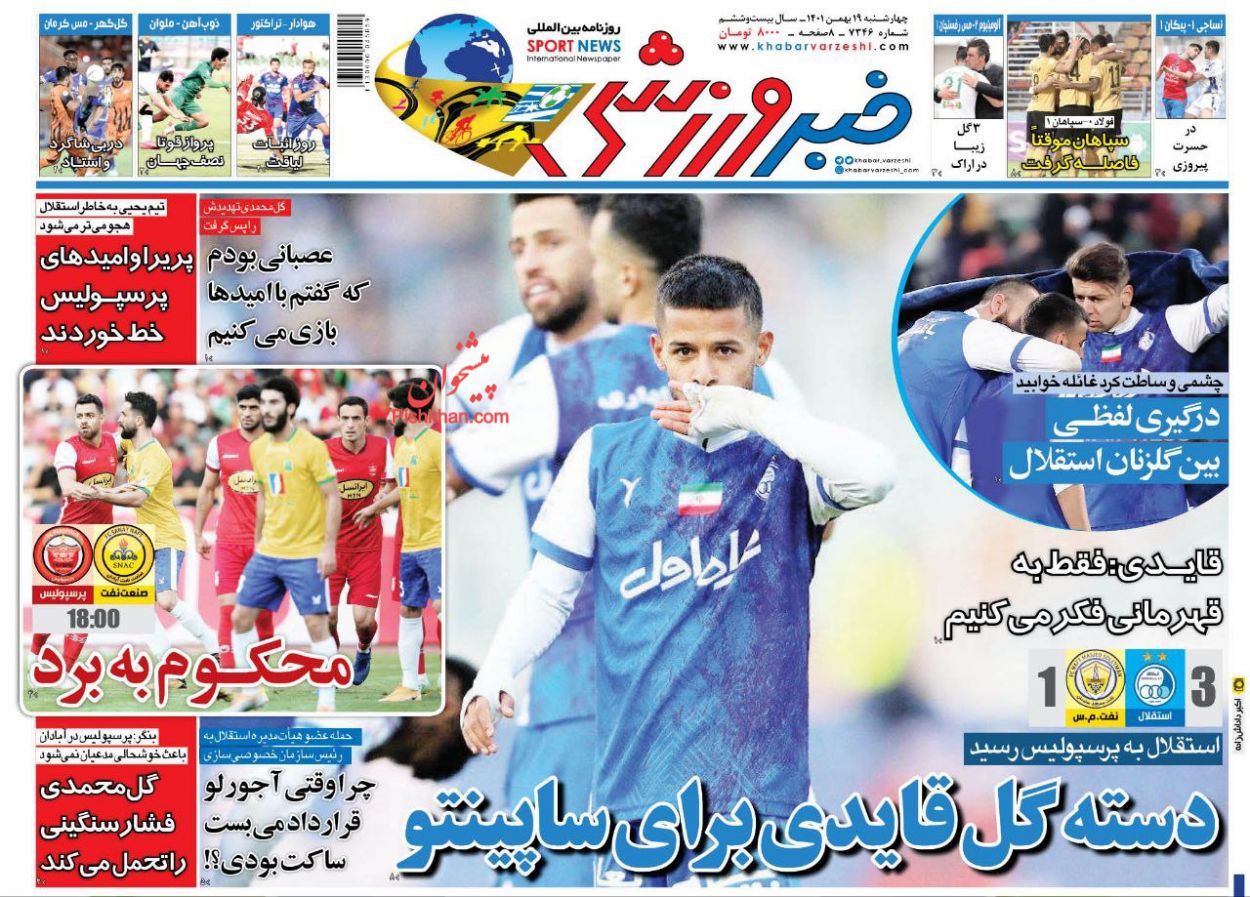 عناوین اخبار روزنامه خبر ورزشی در روز چهارشنبه ۱۹ بهمن