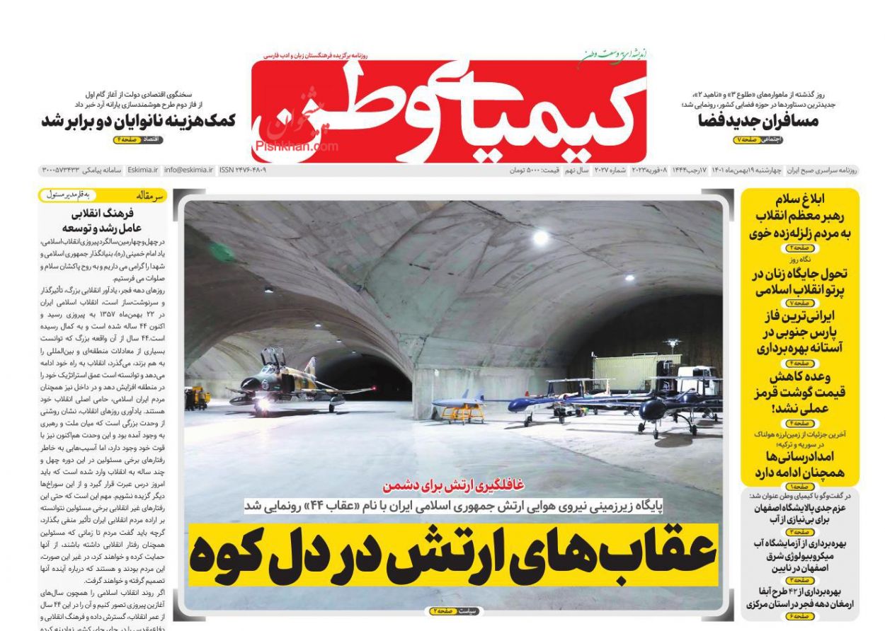 عناوین اخبار روزنامه کیمیای وطن در روز چهارشنبه ۱۹ بهمن