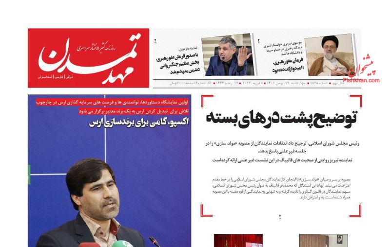 عناوین اخبار روزنامه مهد تمدن در روز چهارشنبه ۱۹ بهمن