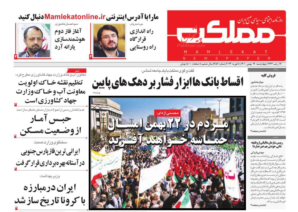 عناوین اخبار روزنامه مملکت در روز چهارشنبه ۱۹ بهمن
