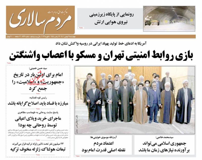 عناوین اخبار روزنامه مردم سالاری در روز چهارشنبه ۱۹ بهمن