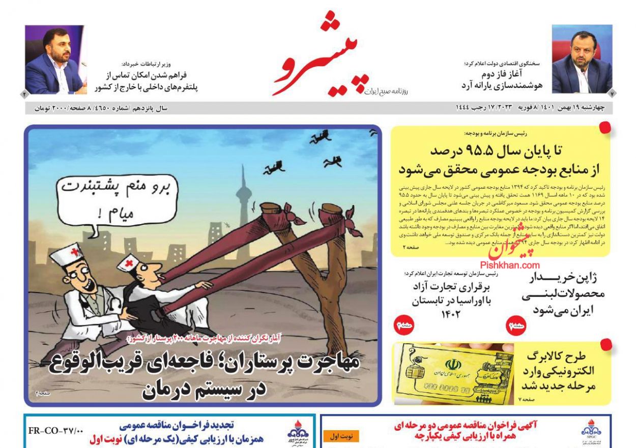 عناوین اخبار روزنامه پیشرو در روز چهارشنبه ۱۹ بهمن