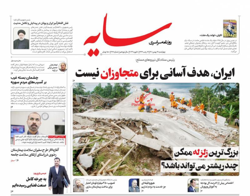 عناوین اخبار روزنامه سایه در روز چهارشنبه ۱۹ بهمن