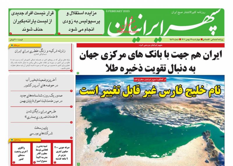 عناوین اخبار روزنامه سپهر ایرانیان در روز چهارشنبه ۱۹ بهمن