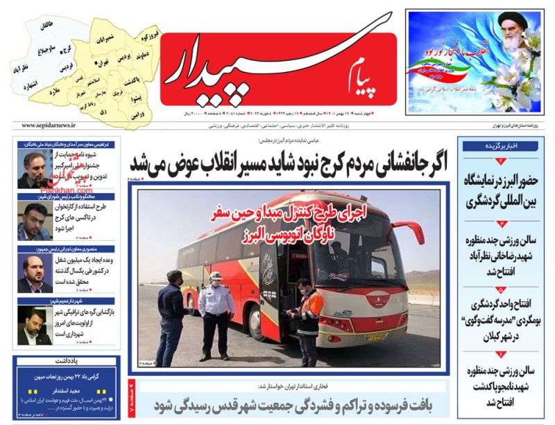 عناوین اخبار روزنامه پیام سپیدار در روز چهارشنبه ۱۹ بهمن