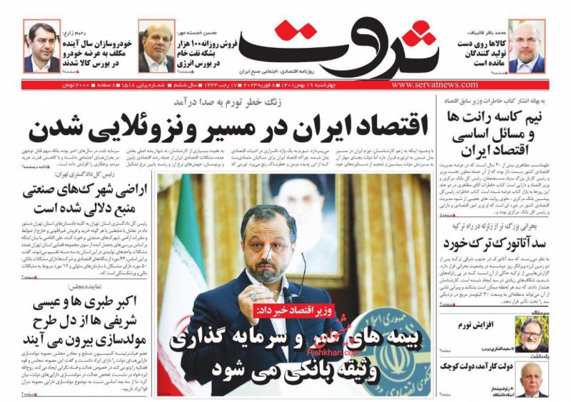 عناوین اخبار روزنامه ثروت در روز چهارشنبه ۱۹ بهمن