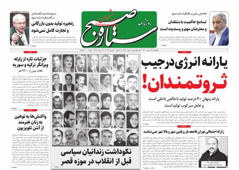 عناوین اخبار روزنامه ستاره صبح در روز چهارشنبه ۱۹ بهمن