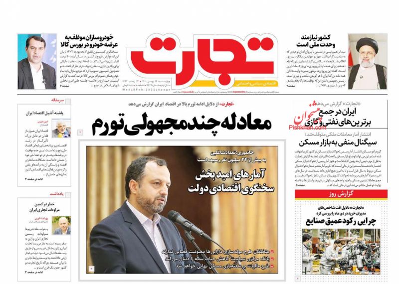 عناوین اخبار روزنامه تجارت در روز چهارشنبه ۱۹ بهمن