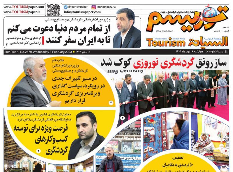 عناوین اخبار روزنامه توریسم در روز چهارشنبه ۱۹ بهمن