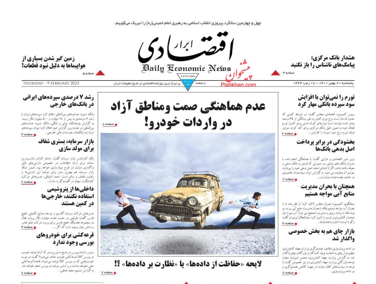 عناوین اخبار روزنامه ابرار اقتصادی در روز پنجشنبه ۲۰ بهمن