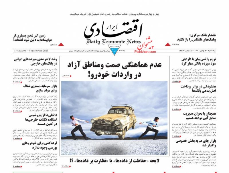 عناوین اخبار روزنامه ابرار اقتصادی در روز پنجشنبه ۲۰ بهمن