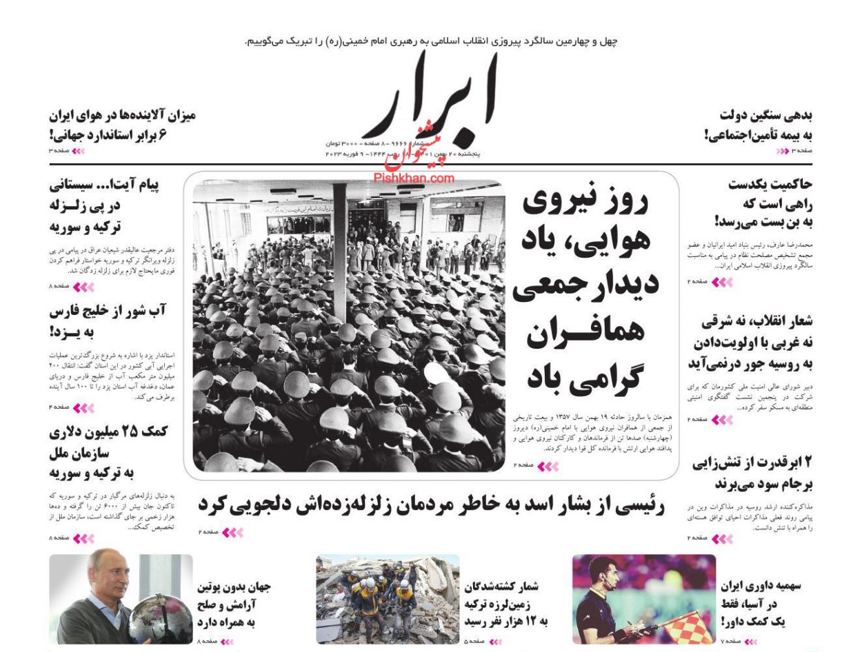 عناوین اخبار روزنامه ابرار در روز پنجشنبه ۲۰ بهمن