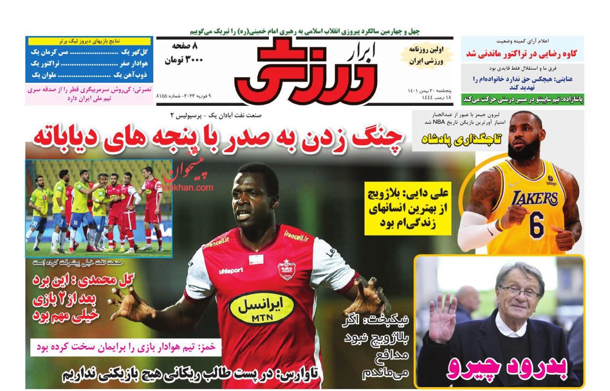 عناوین اخبار روزنامه ابرار ورزشى در روز پنجشنبه ۲۰ بهمن