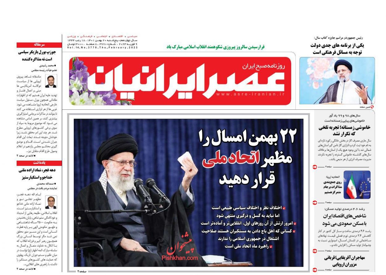عناوین اخبار روزنامه عصر ایرانیان در روز پنجشنبه ۲۰ بهمن