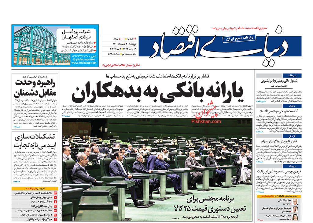 عناوین اخبار روزنامه دنیای اقتصاد در روز پنجشنبه ۲۰ بهمن