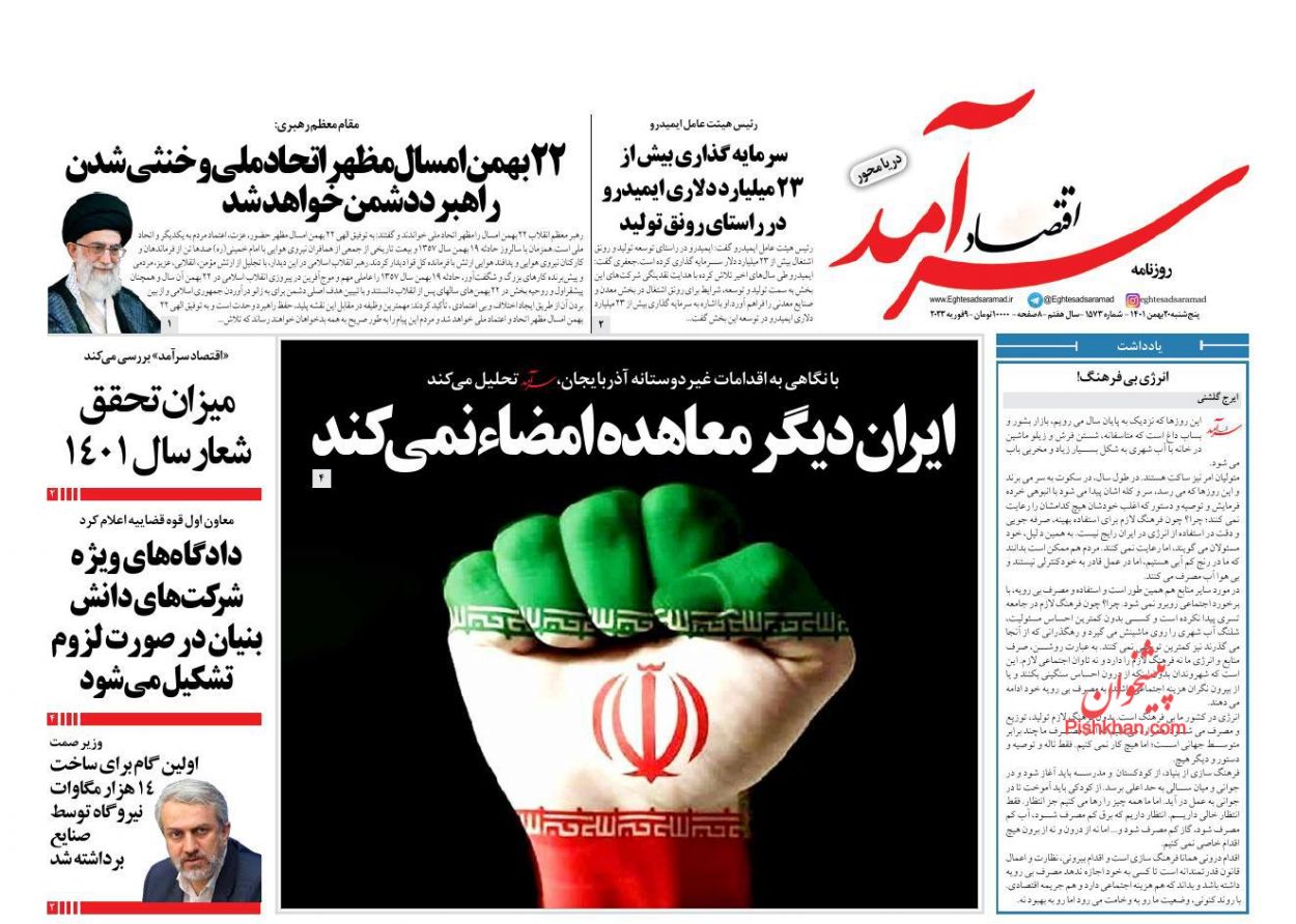 عناوین اخبار روزنامه اقتصاد سرآمد در روز پنجشنبه ۲۰ بهمن