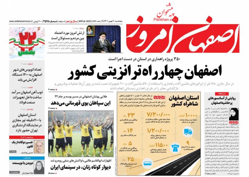 عناوین اخبار روزنامه اصفهان امروز در روز پنجشنبه ۲۰ بهمن