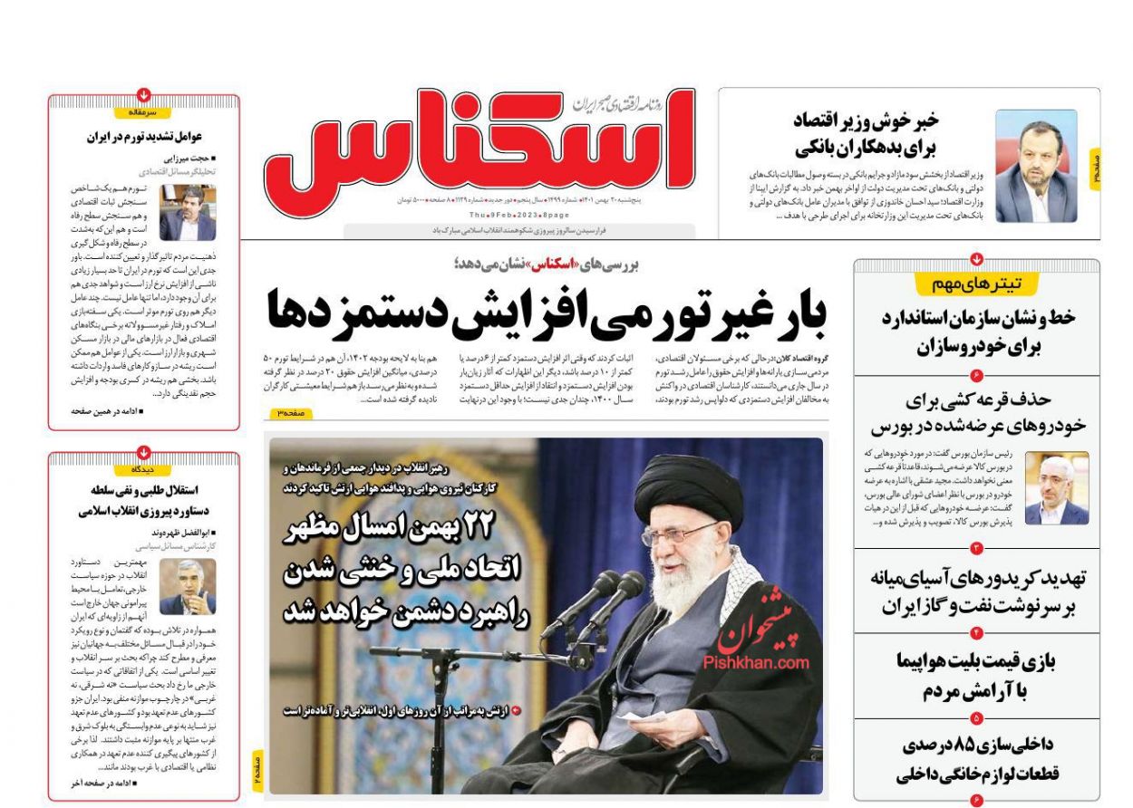 عناوین اخبار روزنامه اسکناس در روز پنجشنبه ۲۰ بهمن