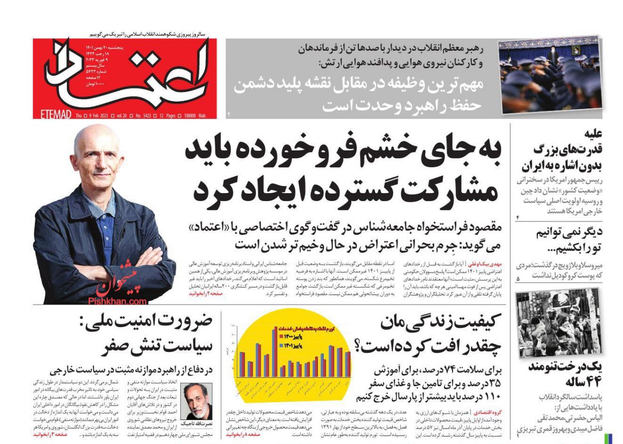 عناوین اخبار روزنامه اعتماد در روز پنجشنبه ۲۰ بهمن