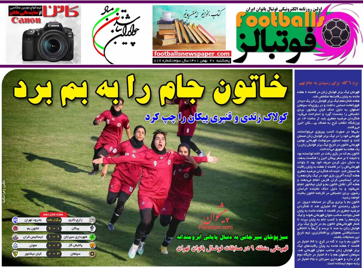 عناوین اخبار روزنامه فوتبالز در روز پنجشنبه ۲۰ بهمن
