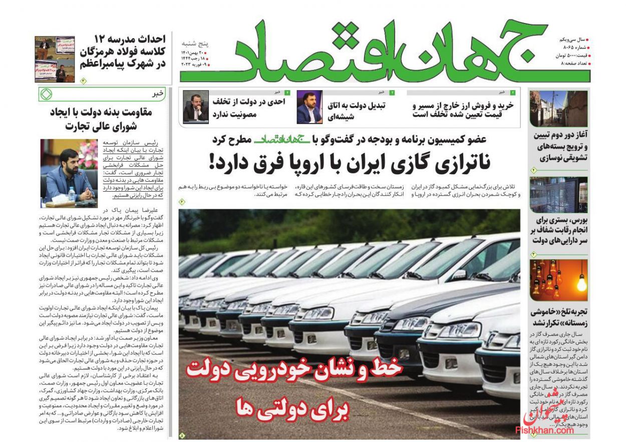 عناوین اخبار روزنامه جهان اقتصاد در روز پنجشنبه ۲۰ بهمن