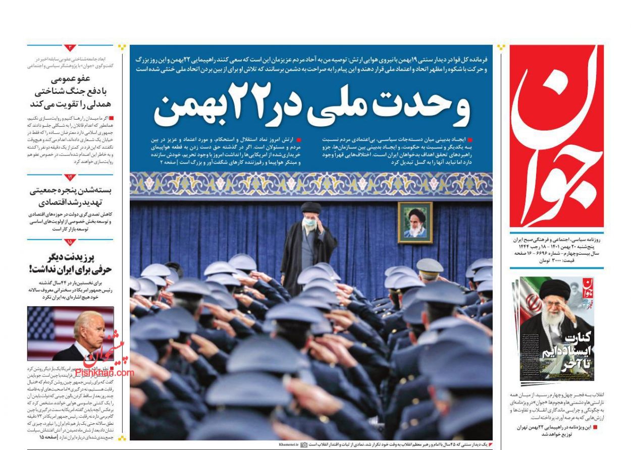 عناوین اخبار روزنامه جوان در روز پنجشنبه ۲۰ بهمن