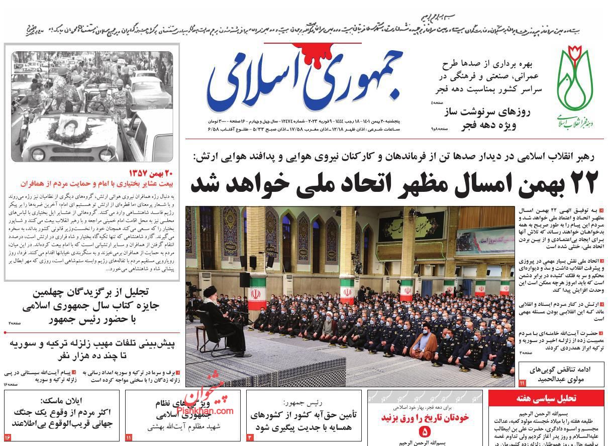 عناوین اخبار روزنامه جمهوری اسلامی در روز پنجشنبه ۲۰ بهمن