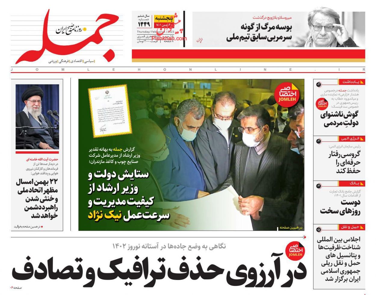 عناوین اخبار روزنامه جمله در روز پنجشنبه ۲۰ بهمن