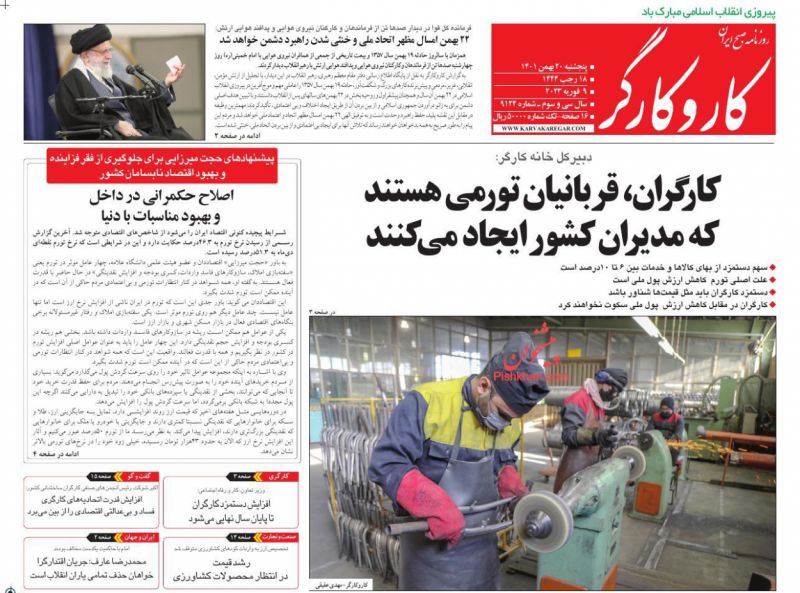 عناوین اخبار روزنامه کار و کارگر در روز پنجشنبه ۲۰ بهمن