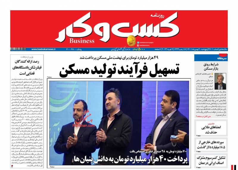 عناوین اخبار روزنامه كسب و كار در روز پنجشنبه ۲۰ بهمن