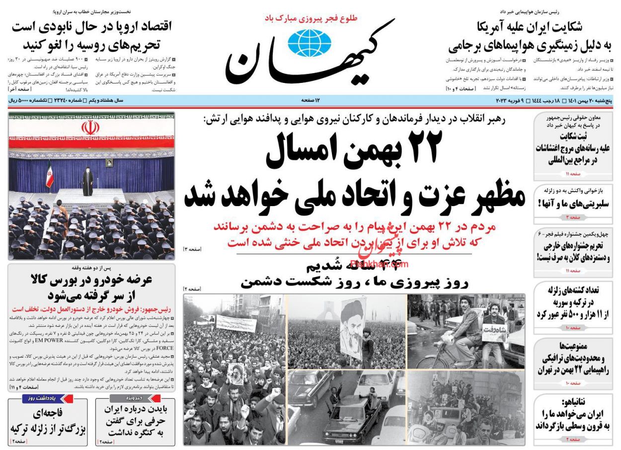 عناوین اخبار روزنامه کيهان در روز پنجشنبه ۲۰ بهمن