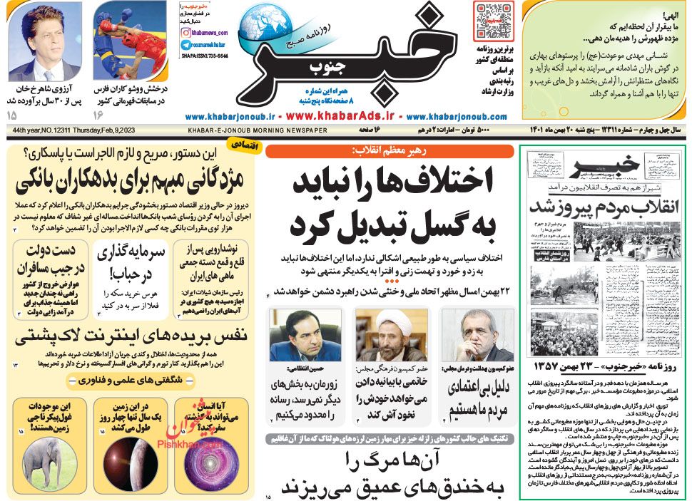 عناوین اخبار روزنامه خبر جنوب در روز پنجشنبه ۲۰ بهمن