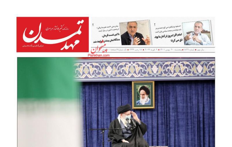 عناوین اخبار روزنامه مهد تمدن در روز پنجشنبه ۲۰ بهمن