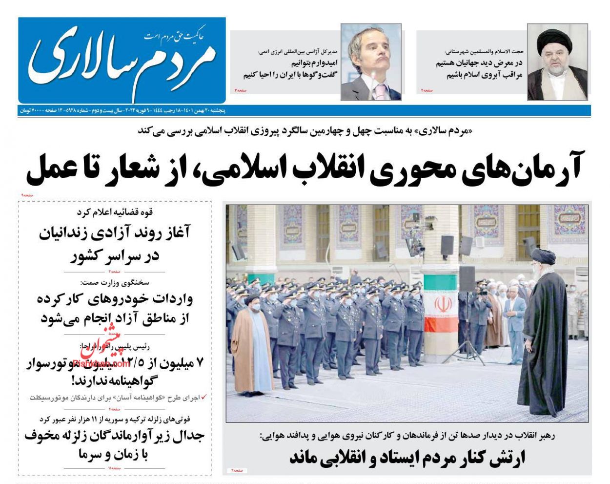 عناوین اخبار روزنامه مردم سالاری در روز پنجشنبه ۲۰ بهمن