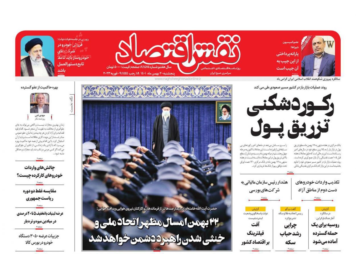 صفحه نخست روزنامه ها/ پنجشنبه ۲۰ بهمن 1401 16 پایگاه خبری ججین عناوین اخبار روزنامه نقش اقتصاد در روز پنجشنبه ۲۰ بهمن