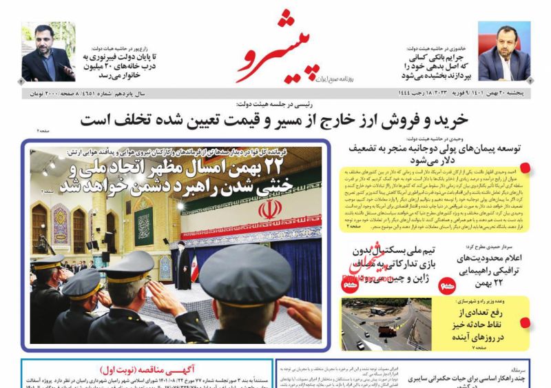 عناوین اخبار روزنامه پیشرو در روز پنجشنبه ۲۰ بهمن