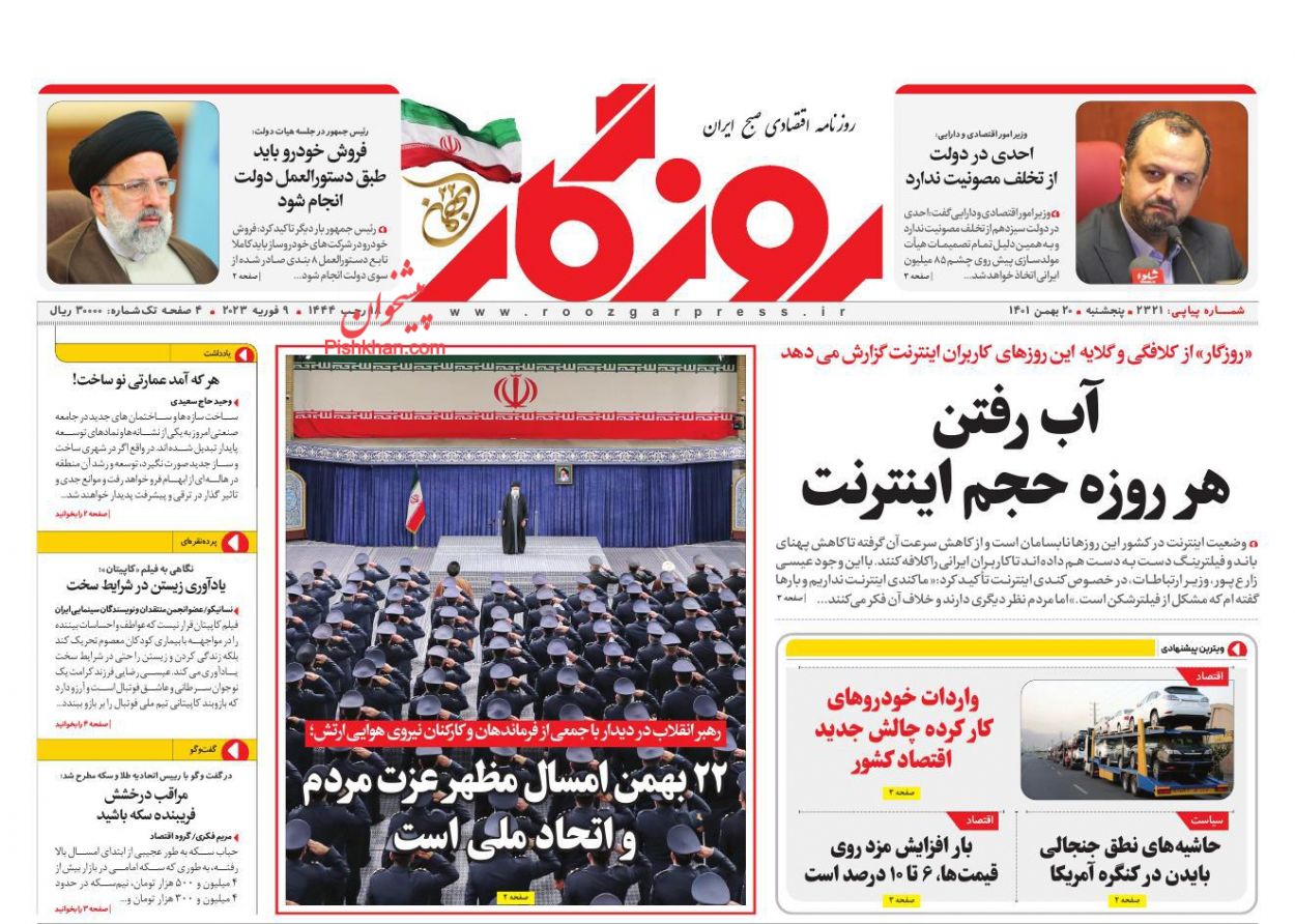 عناوین اخبار روزنامه روزگار در روز پنجشنبه ۲۰ بهمن