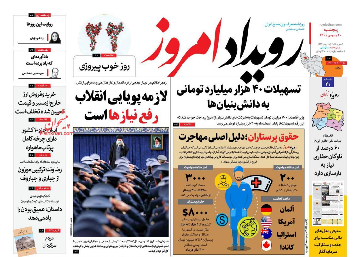 عناوین اخبار روزنامه رویداد امروز در روز پنجشنبه ۲۰ بهمن
