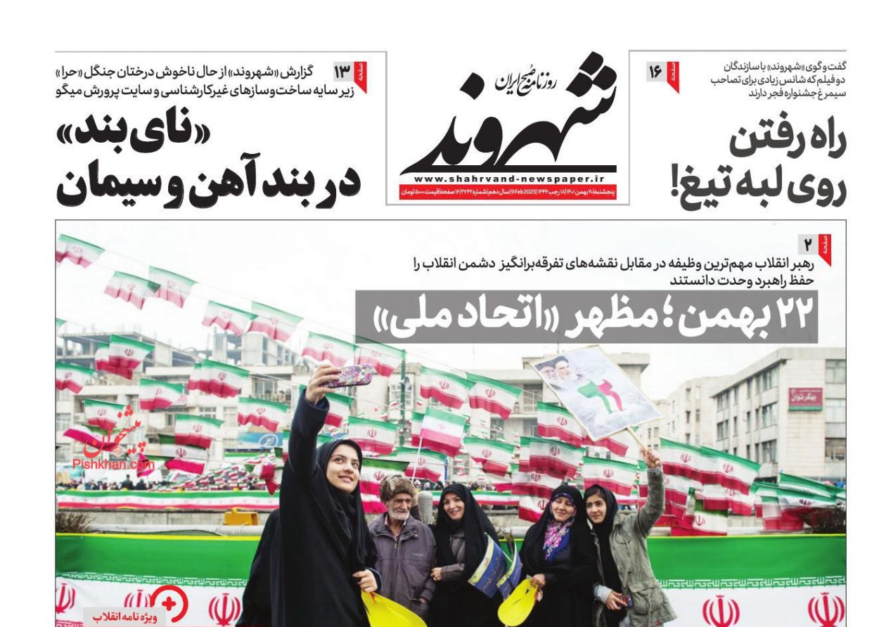 عناوین اخبار روزنامه شهروند در روز پنجشنبه ۲۰ بهمن