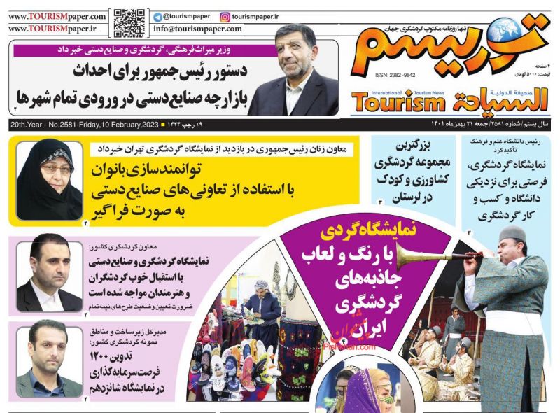 عناوین اخبار روزنامه توریسم در روز پنجشنبه ۲۰ بهمن