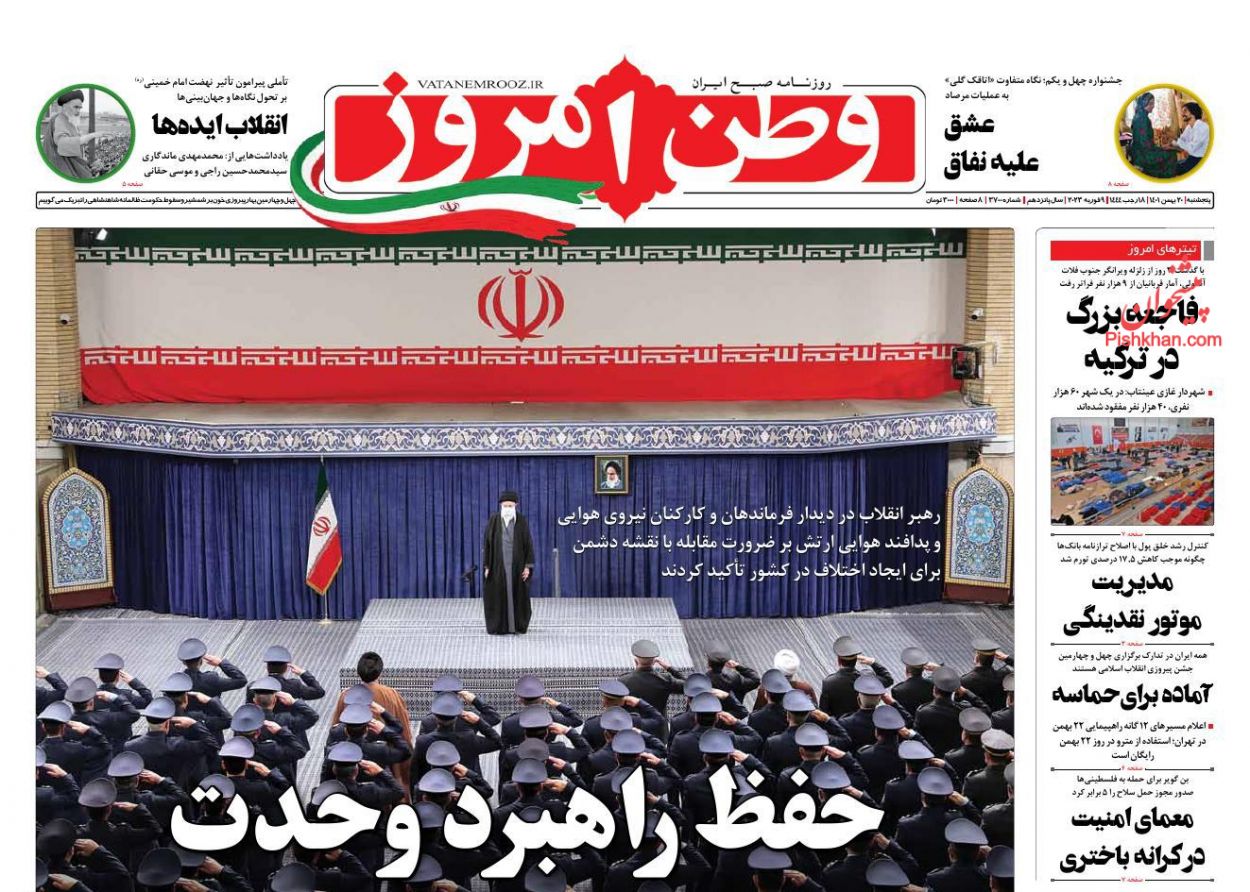 عناوین اخبار روزنامه وطن امروز در روز پنجشنبه ۲۰ بهمن