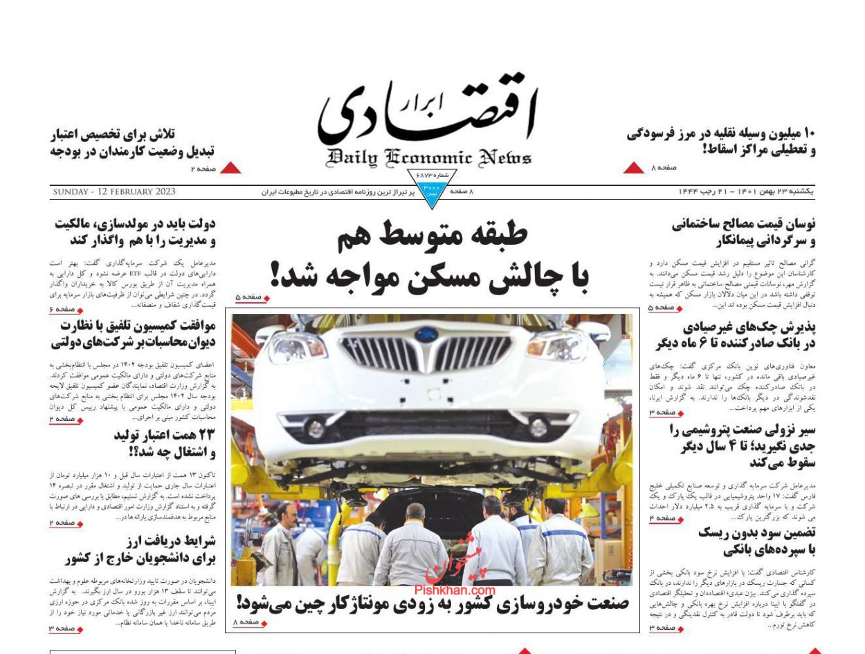 عناوین اخبار روزنامه ابرار اقتصادی در روز یکشنبه‌ ۲۳ بهمن