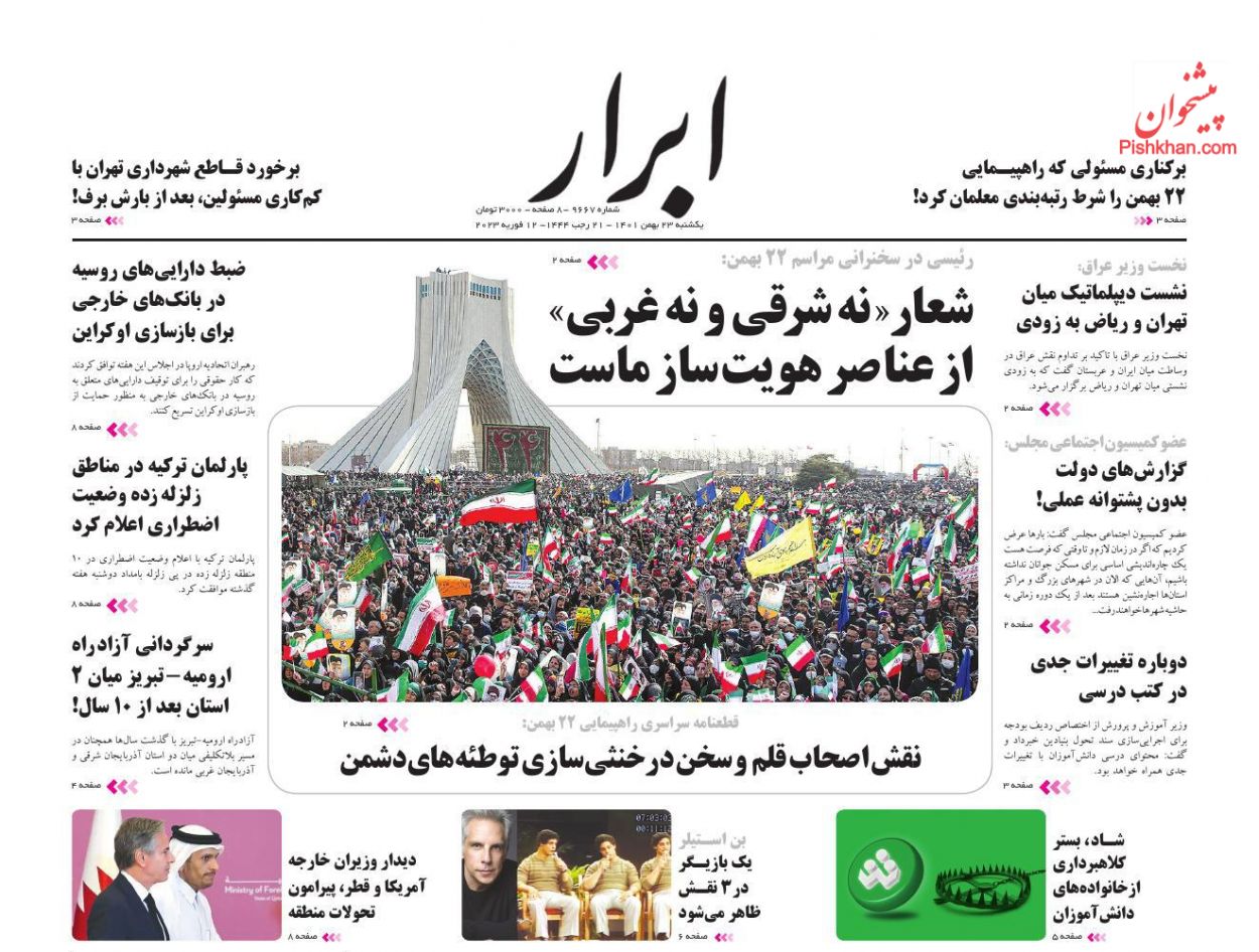 عناوین اخبار روزنامه ابرار در روز یکشنبه‌ ۲۳ بهمن